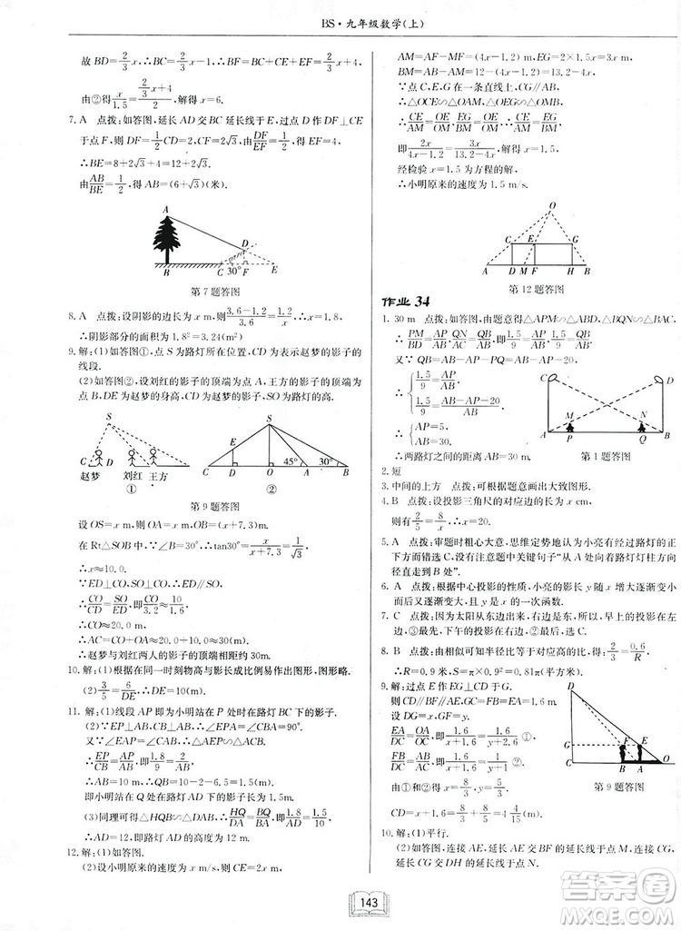 啟東中學作業(yè)本九年級上冊數(shù)學北師大版參考答案