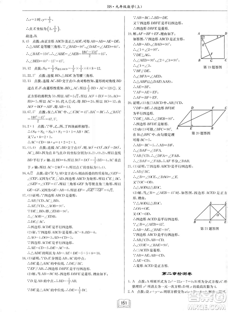 啟東中學作業(yè)本九年級上冊數(shù)學北師大版參考答案