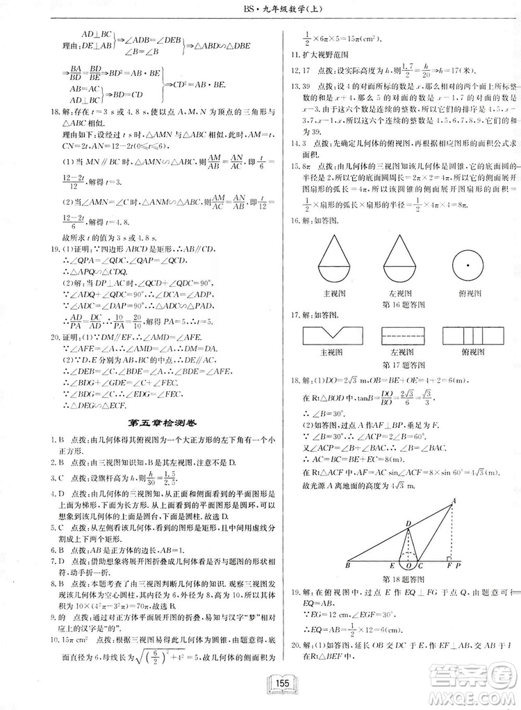 啟東中學作業(yè)本九年級上冊數(shù)學北師大版參考答案