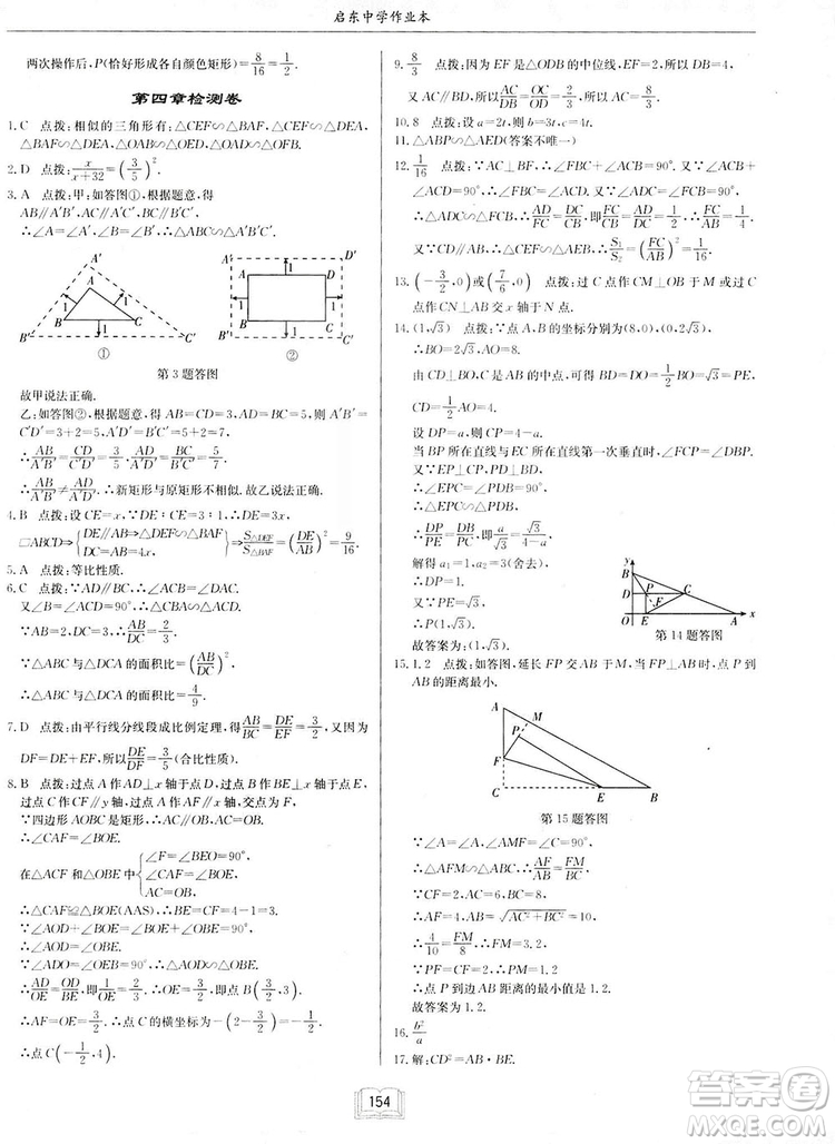 啟東中學作業(yè)本九年級上冊數(shù)學北師大版參考答案