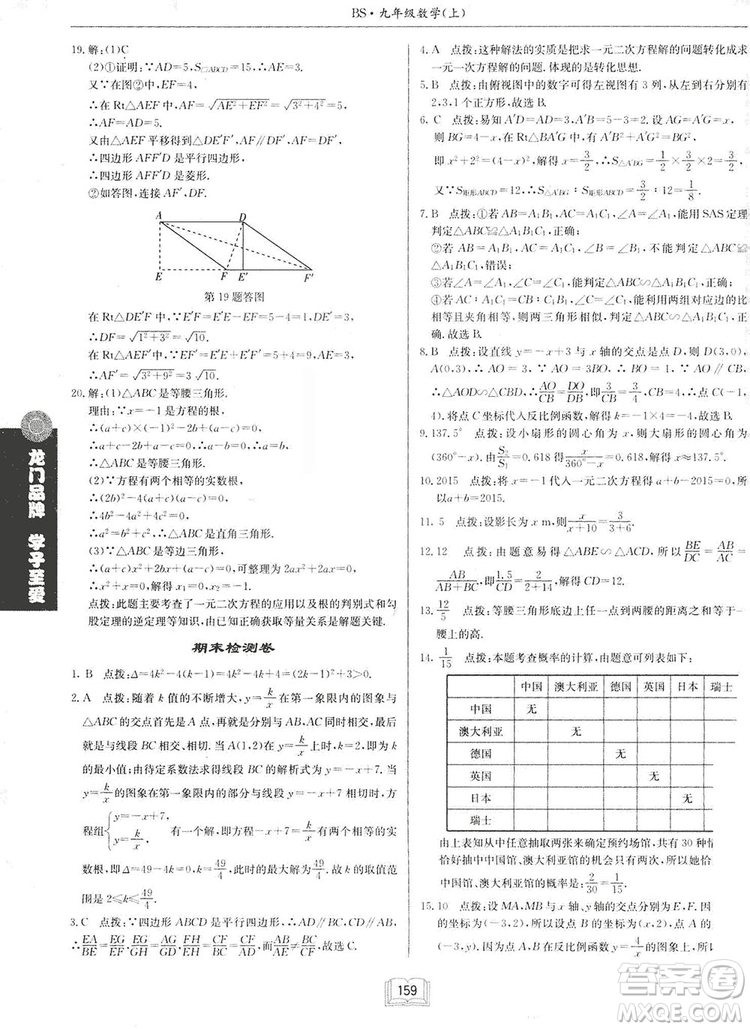 啟東中學作業(yè)本九年級上冊數(shù)學北師大版參考答案