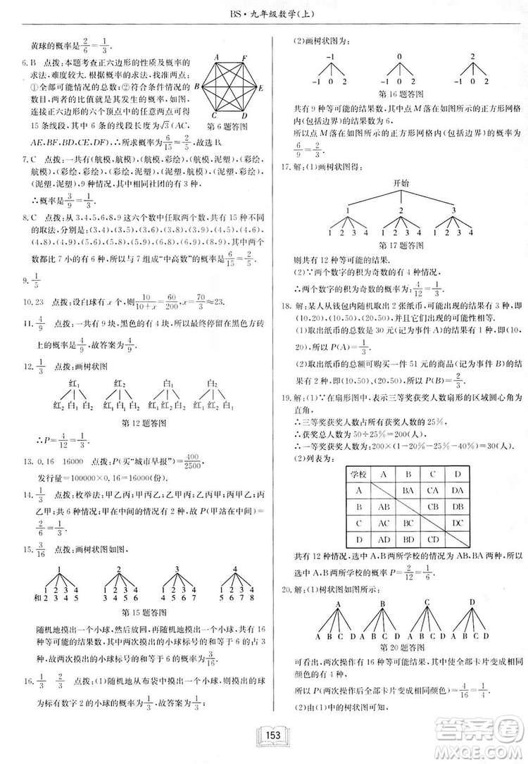 啟東中學作業(yè)本九年級上冊數(shù)學北師大版參考答案