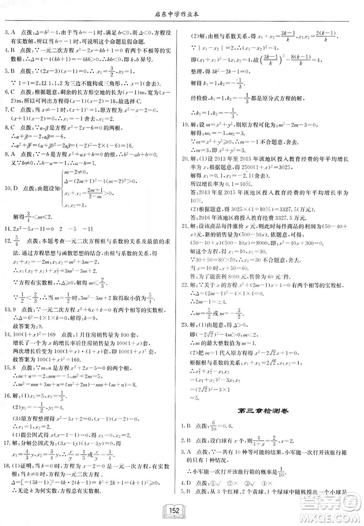 啟東中學作業(yè)本九年級上冊數(shù)學北師大版參考答案