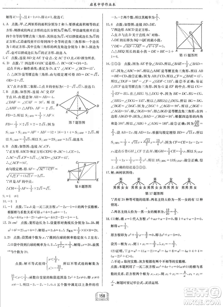 啟東中學作業(yè)本九年級上冊數(shù)學北師大版參考答案