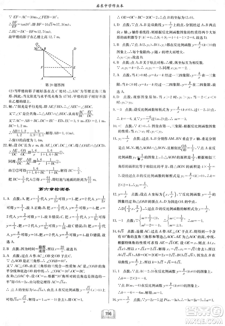 啟東中學作業(yè)本九年級上冊數(shù)學北師大版參考答案