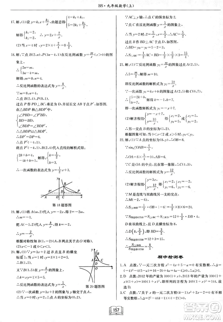 啟東中學作業(yè)本九年級上冊數(shù)學北師大版參考答案