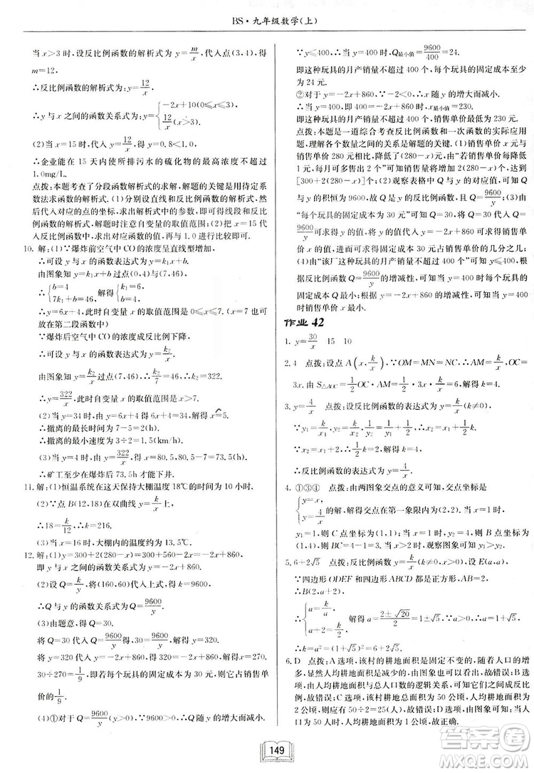 啟東中學作業(yè)本九年級上冊數(shù)學北師大版參考答案