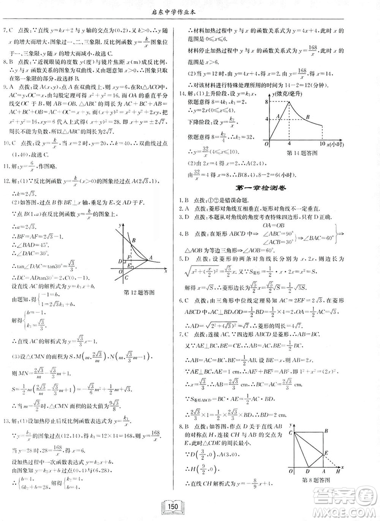 啟東中學作業(yè)本九年級上冊數(shù)學北師大版參考答案