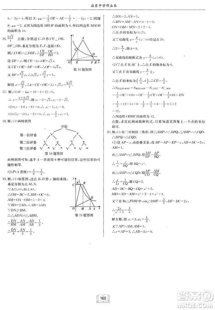 啟東中學作業(yè)本九年級上冊數(shù)學北師大版參考答案