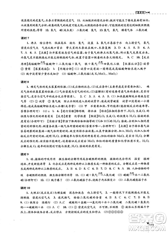 江蘇鳳凰教育出版社2018秋學(xué)習(xí)與評(píng)價(jià)滬教版化學(xué)九年級(jí)上冊(cè)答案