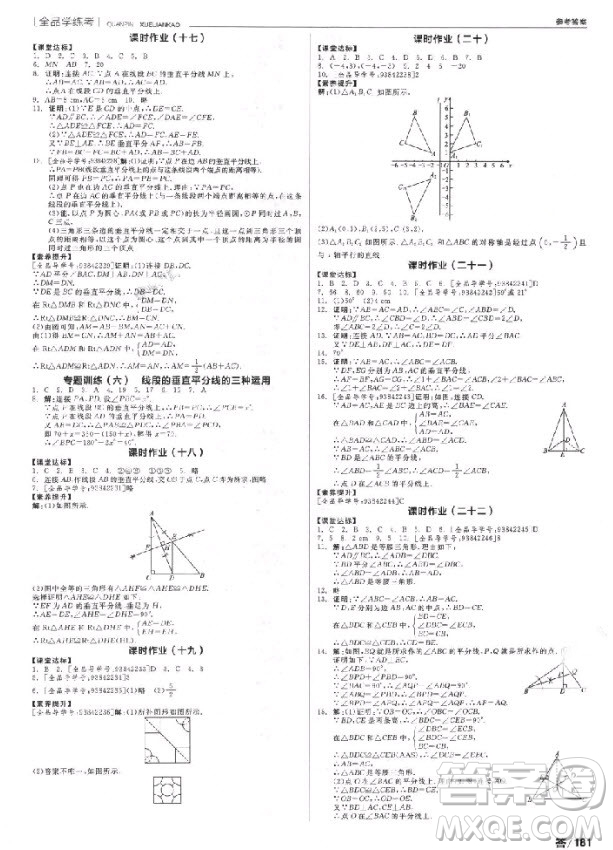 9787552543179全品學(xué)練考數(shù)學(xué)八年級上冊2018RJ人教版參考答案