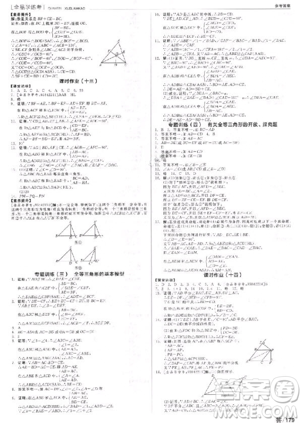 9787552543179全品學(xué)練考數(shù)學(xué)八年級上冊2018RJ人教版參考答案