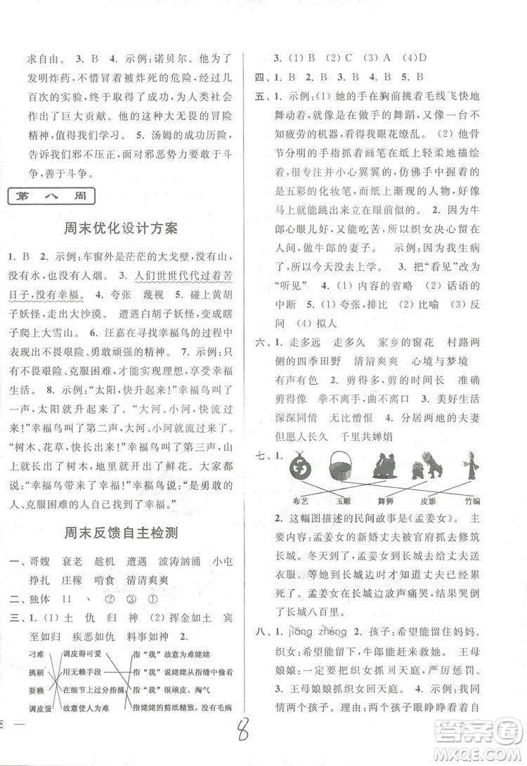 2018亮點(diǎn)給力周末優(yōu)化設(shè)計(jì)大試卷語文六年級上冊新課標(biāo)江蘇版答案