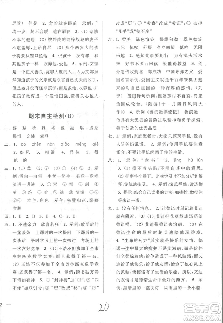 2018亮點(diǎn)給力周末優(yōu)化設(shè)計(jì)大試卷語文六年級上冊新課標(biāo)江蘇版答案