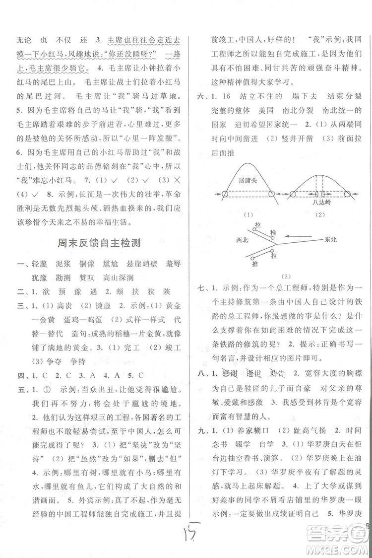 2018亮點(diǎn)給力周末優(yōu)化設(shè)計(jì)大試卷語文六年級上冊新課標(biāo)江蘇版答案