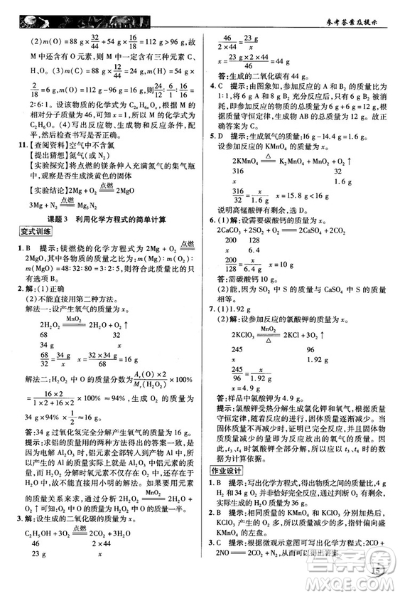 2018秋中學(xué)奇跡課堂化學(xué)九年級(jí)上冊(cè)人教版RJ答案