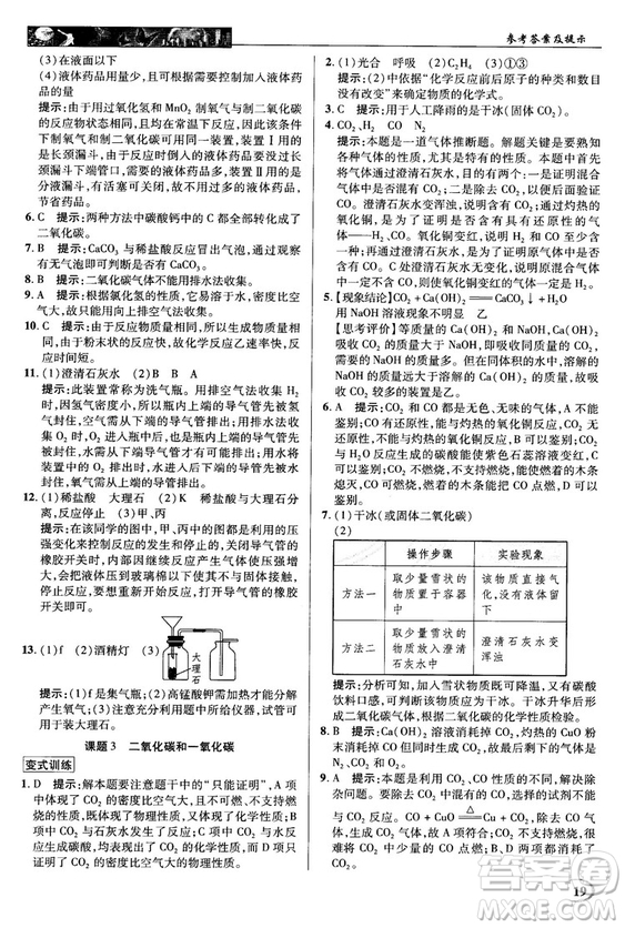 2018秋中學(xué)奇跡課堂化學(xué)九年級(jí)上冊(cè)人教版RJ答案