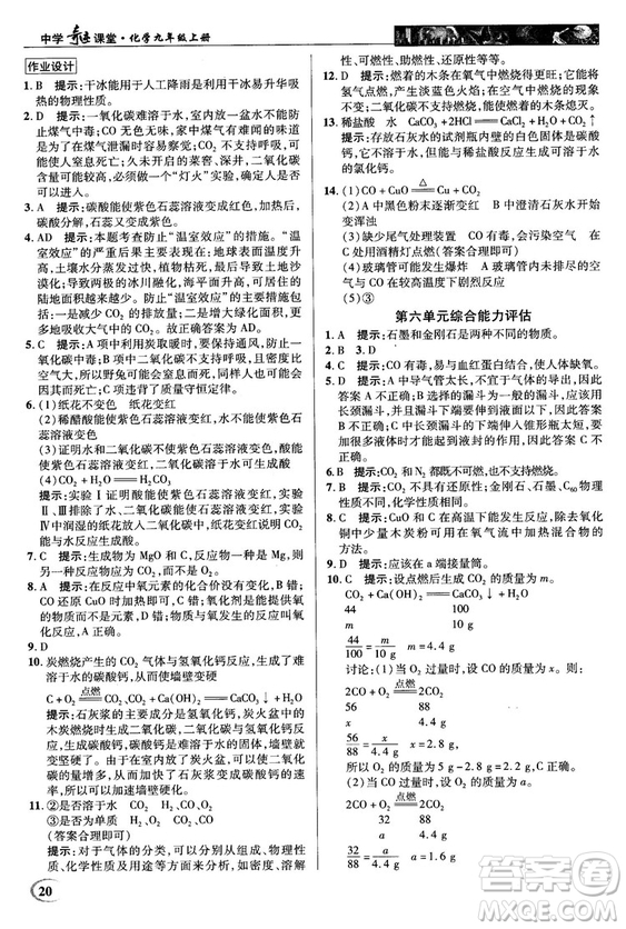 2018秋中學(xué)奇跡課堂化學(xué)九年級(jí)上冊(cè)人教版RJ答案