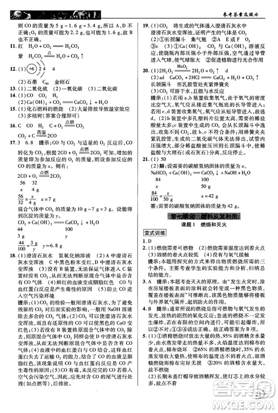 2018秋中學(xué)奇跡課堂化學(xué)九年級(jí)上冊(cè)人教版RJ答案