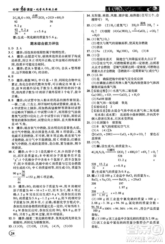 2018秋中學(xué)奇跡課堂化學(xué)九年級(jí)上冊(cè)人教版RJ答案