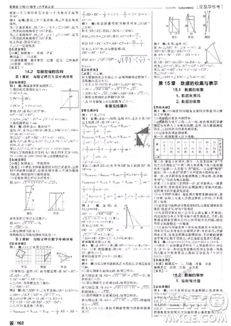 2018數學全品學練考八8年級上冊HS華師版參考答案