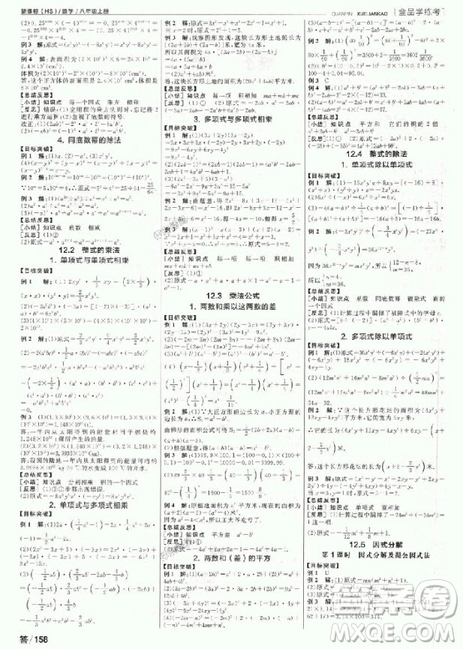 2018數學全品學練考八8年級上冊HS華師版參考答案