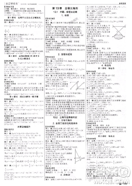 2018數學全品學練考八8年級上冊HS華師版參考答案