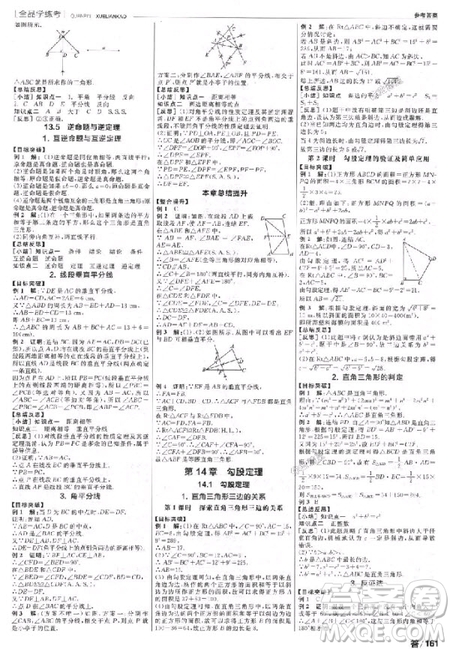 2018數學全品學練考八8年級上冊HS華師版參考答案