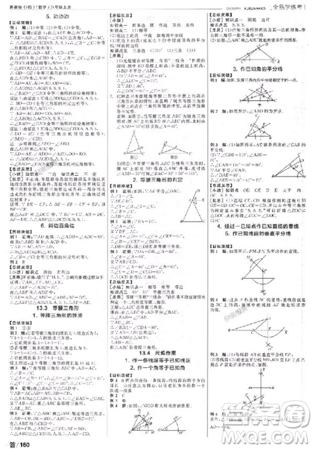 2018數學全品學練考八8年級上冊HS華師版參考答案