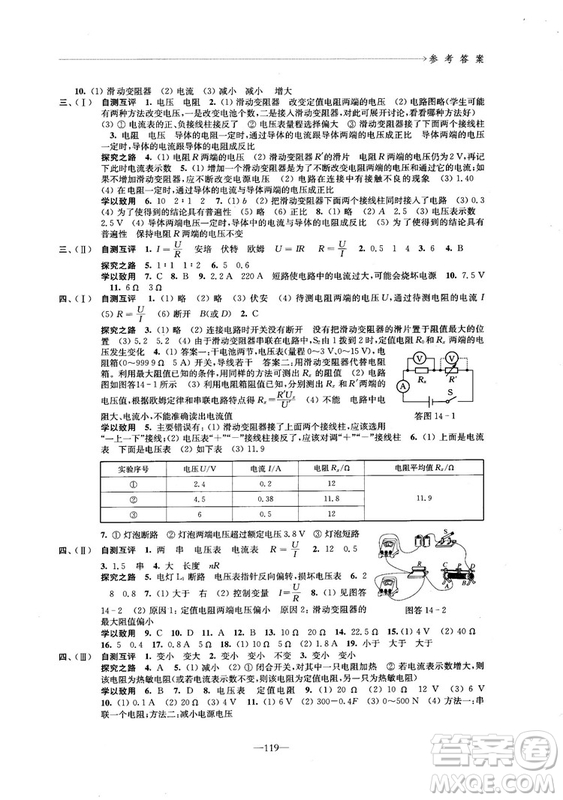 2018學(xué)習(xí)與評(píng)價(jià)配蘇科版義務(wù)教育教科書物理9年級(jí)上冊(cè)參考答案