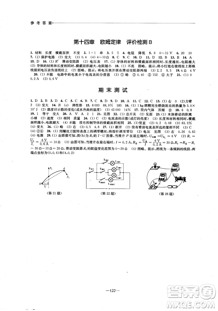 2018學(xué)習(xí)與評(píng)價(jià)配蘇科版義務(wù)教育教科書物理9年級(jí)上冊(cè)參考答案