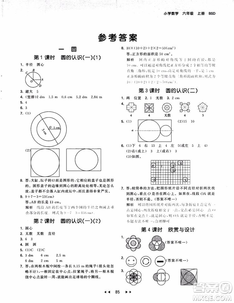 53天天練數(shù)學(xué)六年級(jí)上冊(cè)北師大版9787504197894參考答案