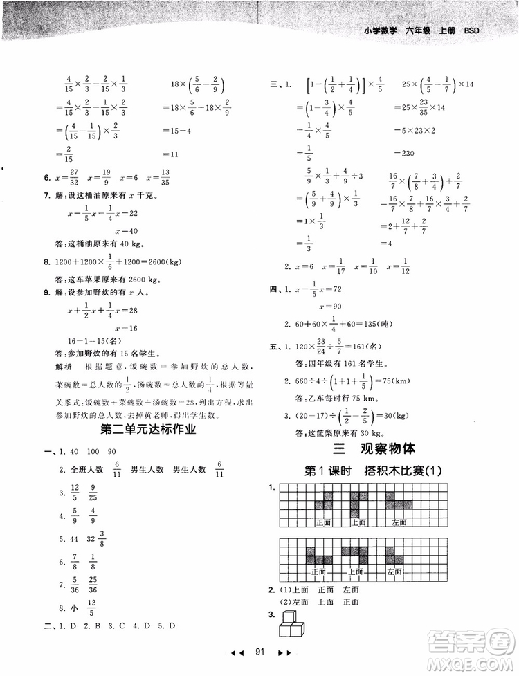 53天天練數(shù)學(xué)六年級(jí)上冊(cè)北師大版9787504197894參考答案