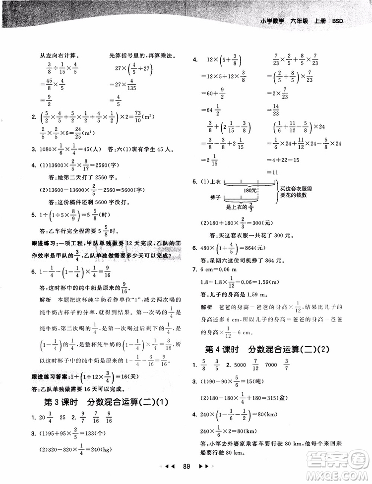 53天天練數(shù)學(xué)六年級(jí)上冊(cè)北師大版9787504197894參考答案