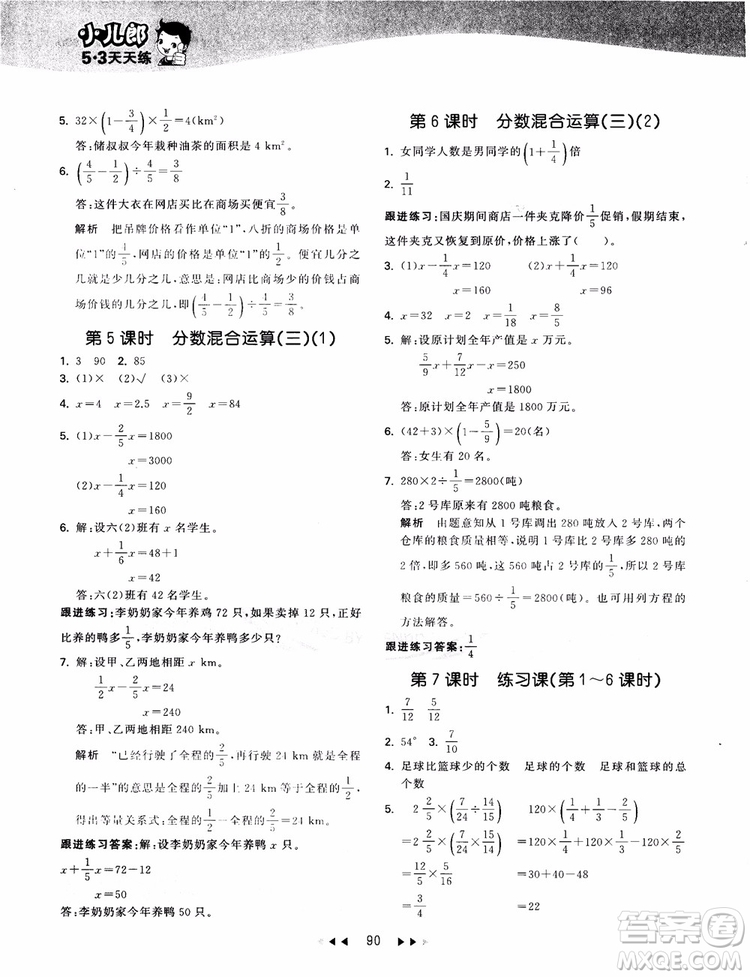 53天天練數(shù)學(xué)六年級(jí)上冊(cè)北師大版9787504197894參考答案