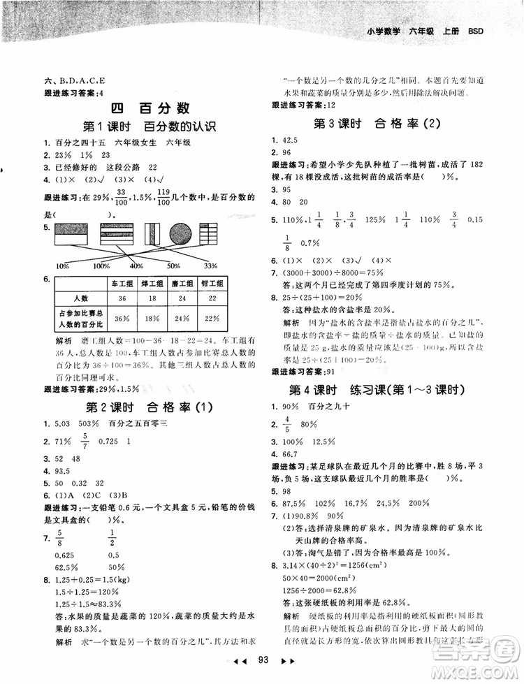 53天天練數(shù)學(xué)六年級(jí)上冊(cè)北師大版9787504197894參考答案