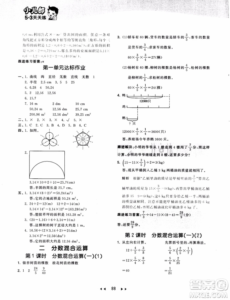 53天天練數(shù)學(xué)六年級(jí)上冊(cè)北師大版9787504197894參考答案