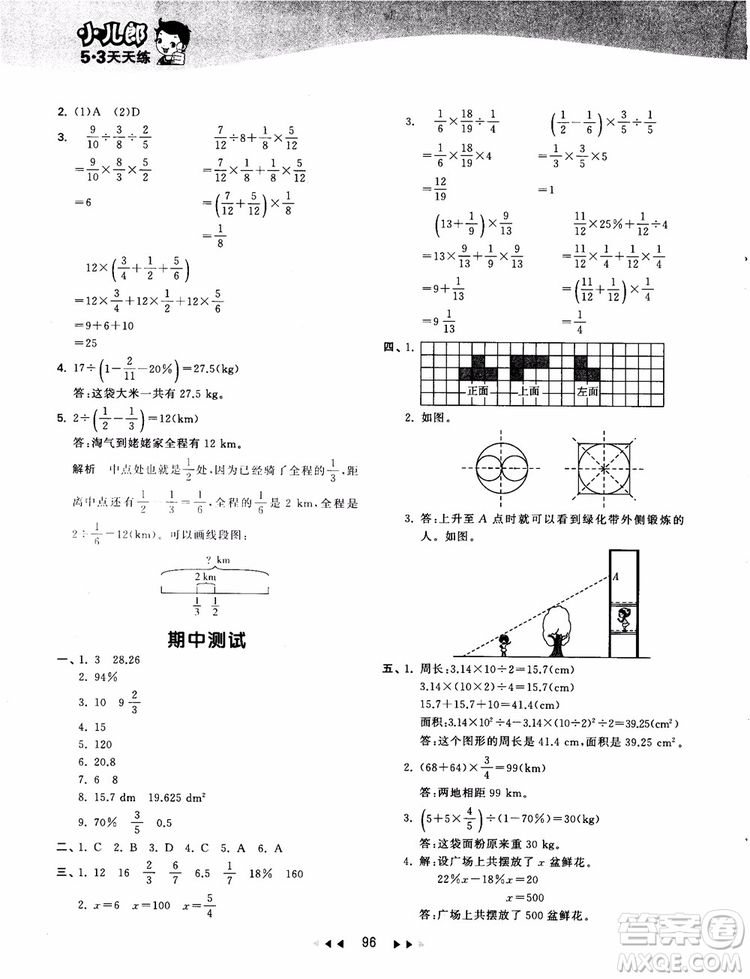 53天天練數(shù)學(xué)六年級(jí)上冊(cè)北師大版9787504197894參考答案