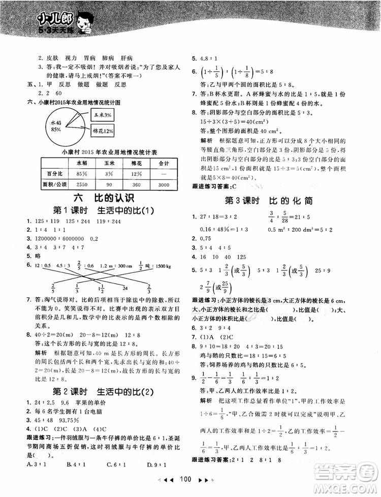 53天天練數(shù)學(xué)六年級(jí)上冊(cè)北師大版9787504197894參考答案