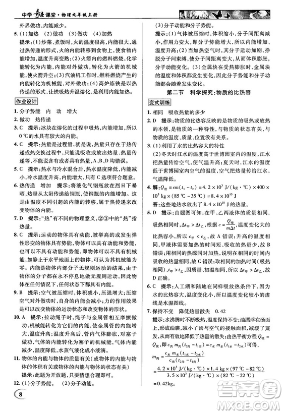 2018秋英才教程中學(xué)奇跡課堂九年級(jí)物理上冊(cè)配滬科版答案