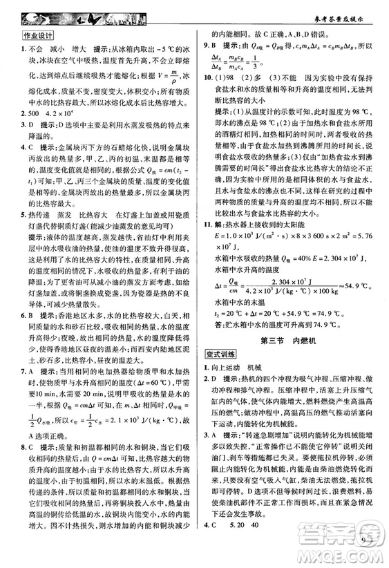 2018秋英才教程中學(xué)奇跡課堂九年級(jí)物理上冊(cè)配滬科版答案