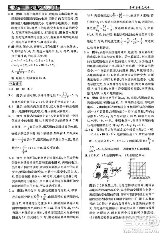 2018秋英才教程中學(xué)奇跡課堂九年級(jí)物理上冊(cè)配滬科版答案