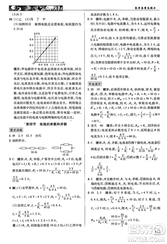 2018秋英才教程中學(xué)奇跡課堂九年級(jí)物理上冊(cè)配滬科版答案