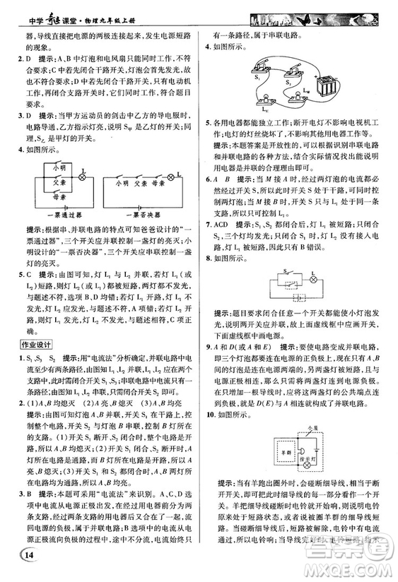 2018秋英才教程中學(xué)奇跡課堂九年級(jí)物理上冊(cè)配滬科版答案