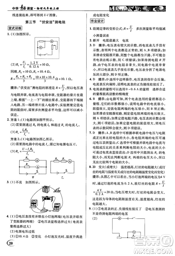 2018秋英才教程中學(xué)奇跡課堂九年級(jí)物理上冊(cè)配滬科版答案