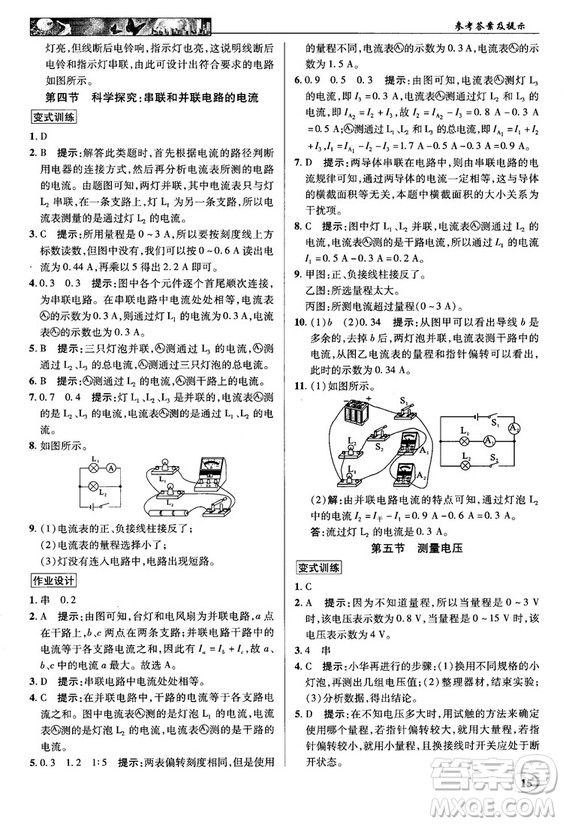 2018秋英才教程中學(xué)奇跡課堂九年級(jí)物理上冊(cè)配滬科版答案