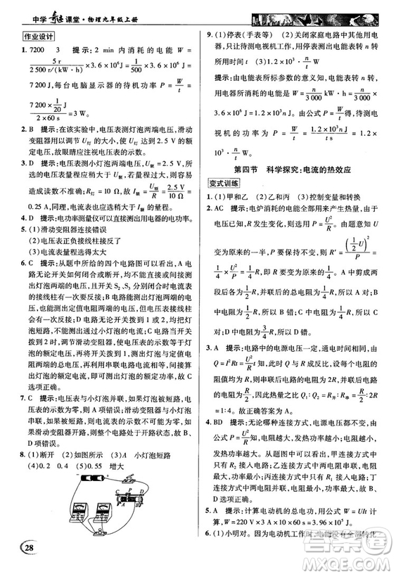 2018秋英才教程中學(xué)奇跡課堂九年級(jí)物理上冊(cè)配滬科版答案