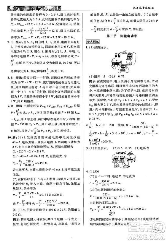 2018秋英才教程中學(xué)奇跡課堂九年級(jí)物理上冊(cè)配滬科版答案