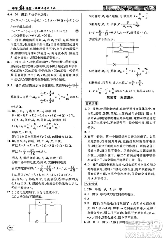 2018秋英才教程中學(xué)奇跡課堂九年級(jí)物理上冊(cè)配滬科版答案