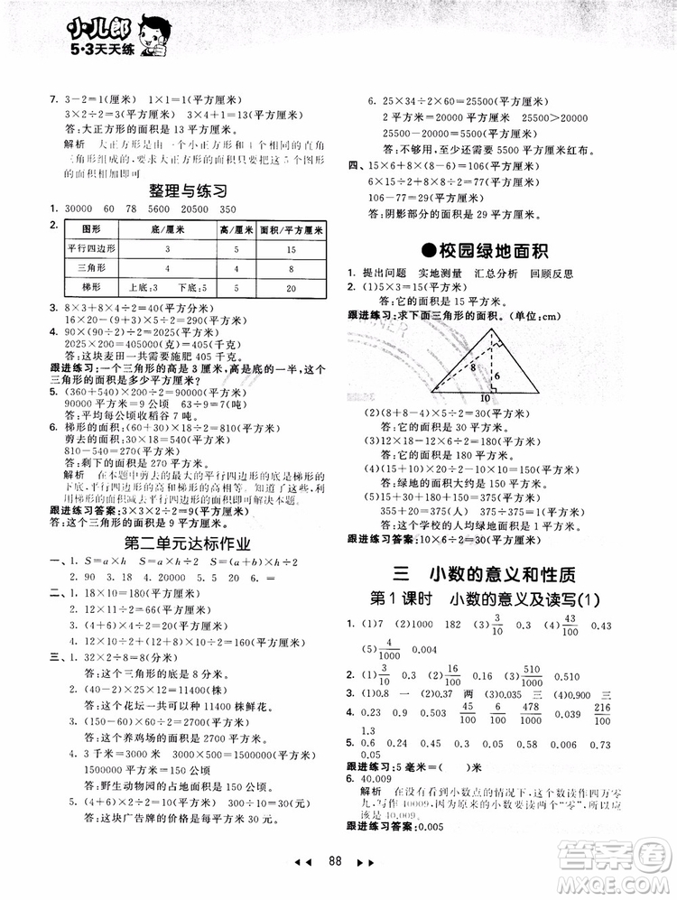 53天天練五年級數(shù)學上冊SJ蘇教版9787504197856參考答案